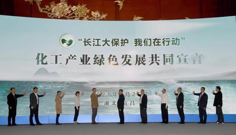 “长江大保护、我们在行动”化工产业绿
